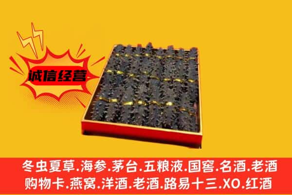 漳州华安县回收海参