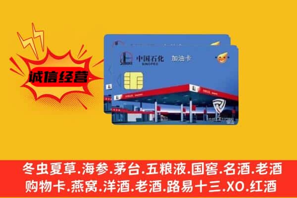 漳州华安县回收加油卡