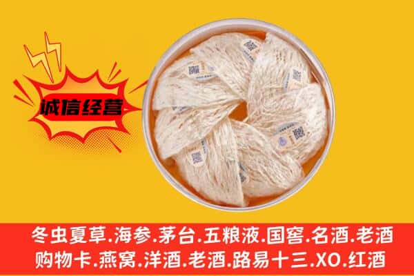 漳州华安县回收燕窝